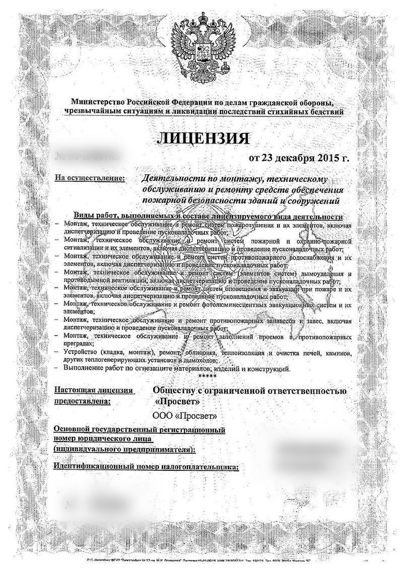Превью лицензии МЧС
